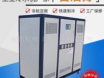 旭訊-1P-60P冷水機-大型工業(yè)冷水機-XX-15AD定做