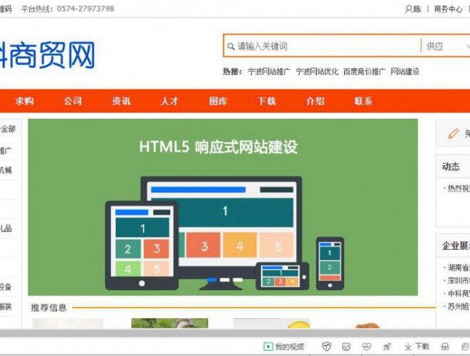 熱烈祝賀中科商貿(mào)網(wǎng)B2B平臺發(fā)布成功！